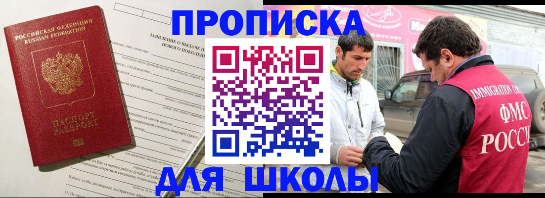 прописка для школы в Ульяновской области
