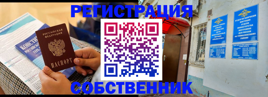 прописка законно в Ульяновской области
